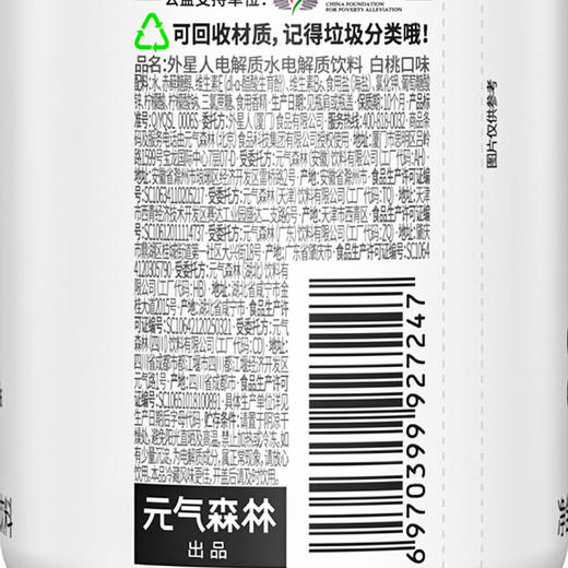元气森林外星人电解质水 白桃口味 500ml 商品图5