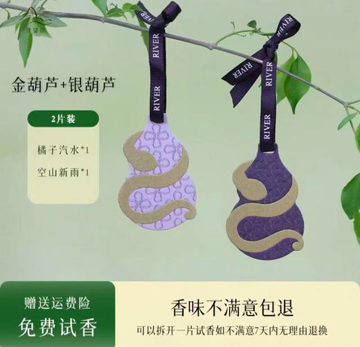 原创白桃RIVER浅望川车载香薰汽车香氛衣柜香薰香片香氛卡挂件 商品图1