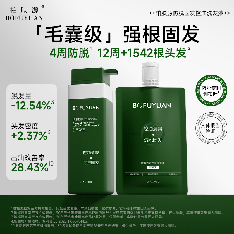 柏肤源密发宝防脱固发控油洗发液