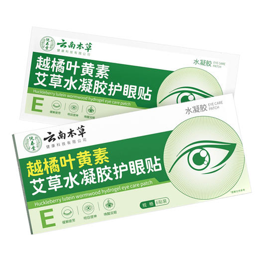 叶黄素冰敷眼罩清凉冰感舒缓眼疲劳穴位冷敷解水凝胶护眼贴 商品图0