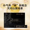 天问山 黄精素 2.5g*20袋/盒 黄精臻萃金颜新概念 商品缩略图3