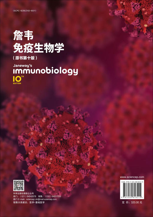 詹韦免疫生物学（原书第十版） 商品图1