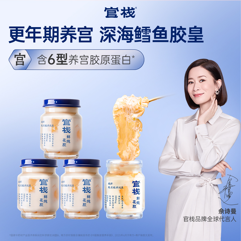 【限时特惠】月套餐| 官栈鲜炖花胶即食深海鱼胶胶原蛋白全新升级款鲜炖花胶凝粹系列（90g*16瓶）