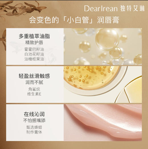 独特艾琳润唇膏保湿补水防干淡化唇纹口红打底唇乳膜 商品图3