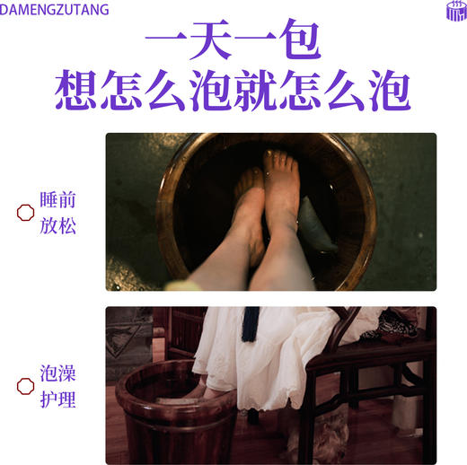 【大梦足汤】泡脚液 | 13味草本萃取 1盒7包 元和好物 迷罗亲研 商品图4