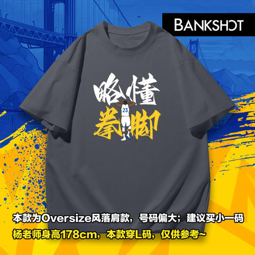 【听老杨原创】追梦"略懂拳脚"主题T恤 商品图0