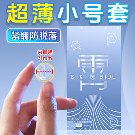 SIKI私激避孕套玻尿酸安全套超薄水氧润滑雨薄系列霄8只装