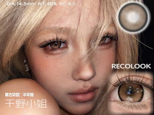 半年抛活动：Recolook新品上新 商品图6