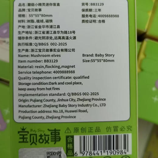 迷你蘑菇小精灵玩具-纪念日百货门店同款165993101 商品图4