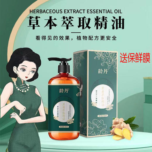 龄丹植物萃取精油暴汗塑形健身紧致肌肤去湿排酸抖音爆款新款新品 商品图0