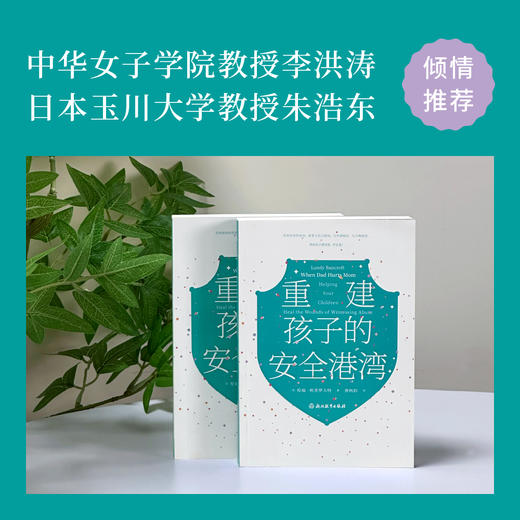 【樊登好书】重建孩子的安全港湾 商品图0