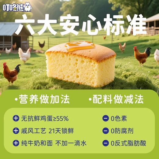 叮咚熊儿童早餐无抗早安鲜鸡蛋糕 21天锁鲜 配料干净 商品图2