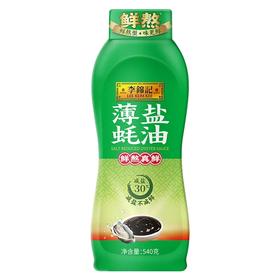 【超市】李锦记薄盐蚝油540g