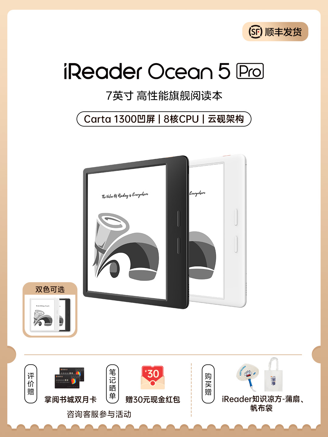 【新品上市】掌阅 iReader Ocean 5 Pro 7英寸智能电子书阅读器墨水屏护眼便携电纸书