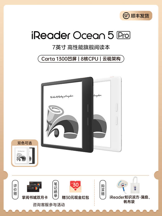 【新品上市】掌阅 iReader Ocean 5 Pro 7英寸智能电子书阅读器墨水屏护眼便携电纸书 商品图0