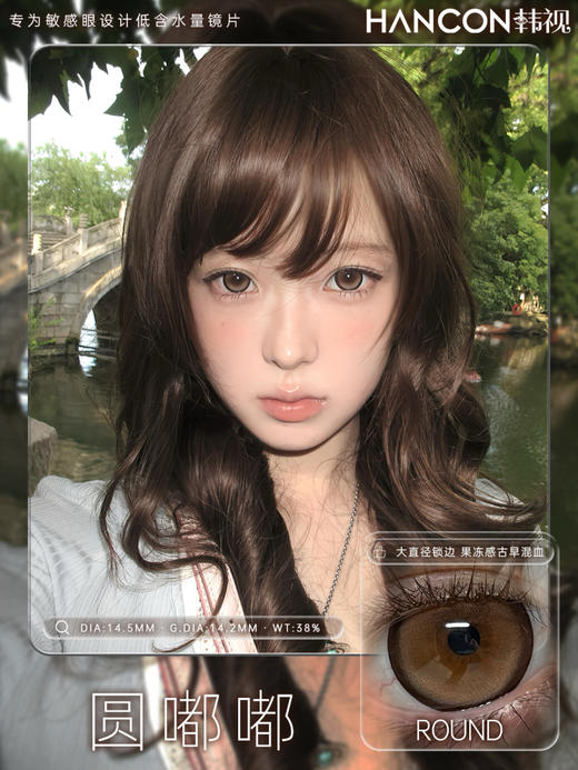 hancon日抛 蜂蜜面包/大杯燕麦/圆嘟嘟/胖乎乎/黑曜石 14.5mm 大着色14.0-14.4 日抛无售后！ 商品图6