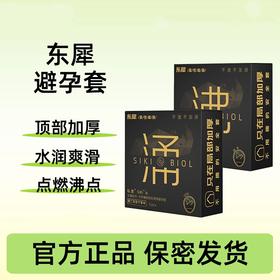 SIKI私激避孕套物理加时顶端加厚热感火水套套玻尿酸003超薄安全套6只