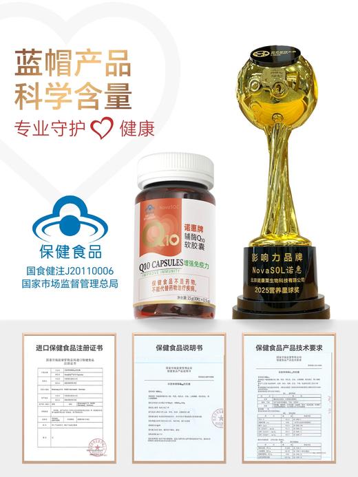 【粉丝特惠 原价360元/瓶】诺惠辅酶Q10软胶囊  呵护心脏 蓝帽认证 德国原装进口 30粒/瓶 商品图2