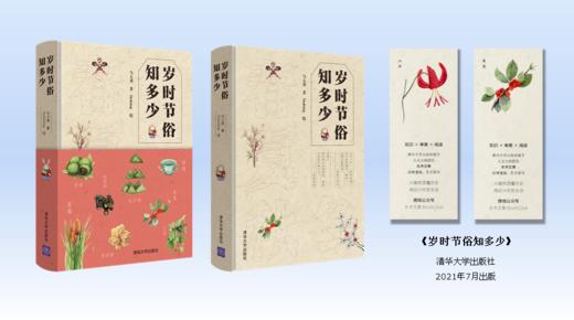 岁时节俗知多少 商品图3