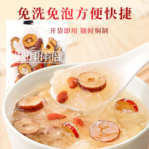 银耳伴侣小包装12包 银耳羹焖烧杯专用搭配红枣枸杞冰糖免煮洗冲泡即食 商品图3
