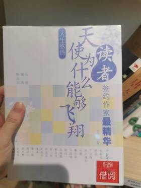 【独家旧书3折】天使为什么能够飞翔 二手书籍（新疆 西藏 甘肃 青海 海南不发货）bj