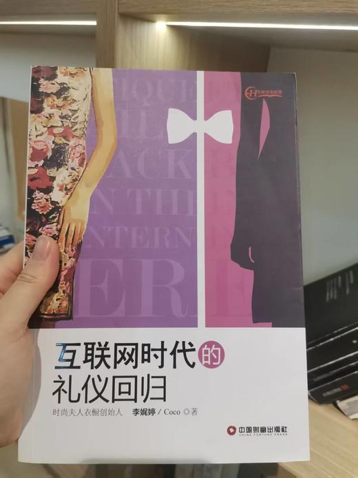 【独家旧书3折】互联网时代的礼仪回归  二手书籍（新疆 西藏 甘肃 青海 海南不发货）bj 商品图0