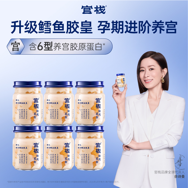 【新品上市】【季套餐】官栈-鲜炖花胶 深海鳕鱼胶皇胶原蛋白90gx72