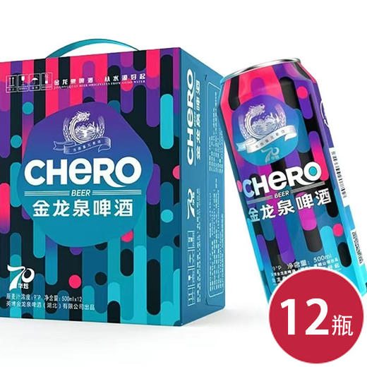 金龙泉70华炫9°500ml*12瓶(6907749003313) 商品图0