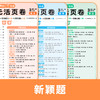 【25秋 赠课课贴】·单元活页卷1-6年级语文+数学人教版 北师大版  1年级不送课课贴 2-6年级送！ 商品缩略图5