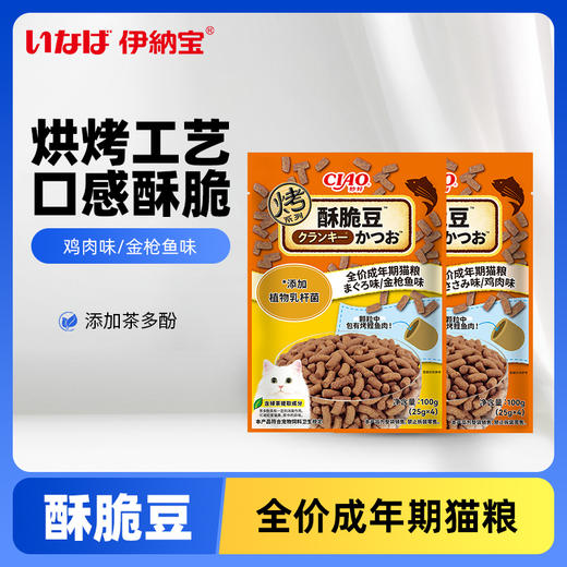 伊纳宝猫干粮全价猫粮鸡肉鱼肉宠物猫粮酥脆豆夹心通用【预防毛球】鸡肉味/金枪鱼味25g*4*48包/箱 商品图0