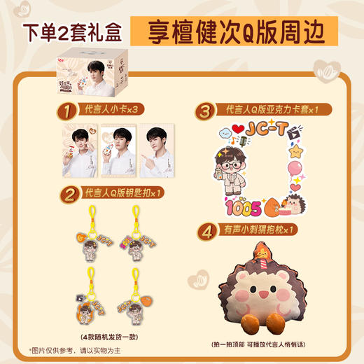 代言人檀健次Q版大礼包 购买1套享代言人Q版钥匙扣（4款随机发货1款）*1+代言人Q版亚克力卡套*1；购买2套享代言人全套周边 商品图2