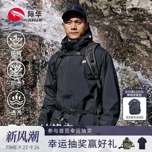 JH0XF244214  际华春秋新款可拆卸三合一冲锋衣男运动户外登山防风防水保暖外套 商品图0