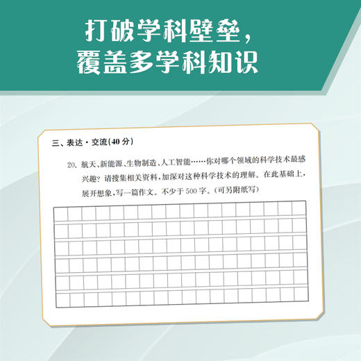学习与评价·初中语文活页卷 九年级上册 商品图4
