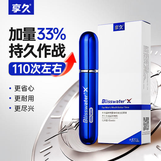 享久一代经典型【加量版】男用喷剂外用喷雾成人情趣用品延时喷剂印度神油 商品图1