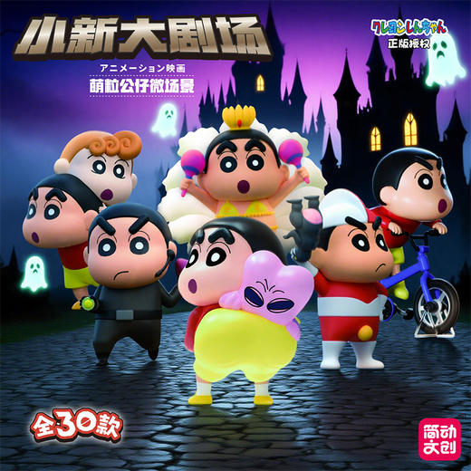 蜡笔小新大剧场萌粒系列盲盒-纪念日百货门店同款166593951 商品图0