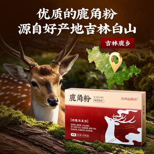 鹿角粉官方旗舰店鹿角中药饮片2g*30袋/盒鹿角托盘粉温肾阳强筋骨 商品图2