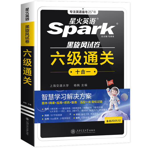 全真试题+标准模拟 4-6级 备战2025.12（WX） 商品图1