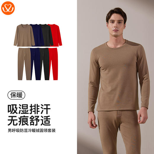 【单件6折/2件5折】【新品主推款】【秀黛】【男款/女款】呼吸绒防湿冷暖衣圆领套装男士女士保暖套装【280g左右】【有红色】S3661062T/S3660037T【门店同款】 商品图11