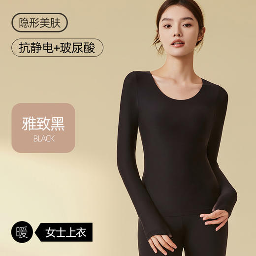 【全新升级！裸感&速热！】玻尿酸无痕肌底美肤衣超薄保暖内衣 女秋冬季高弹修身秋衣秋裤套装 商品图14
