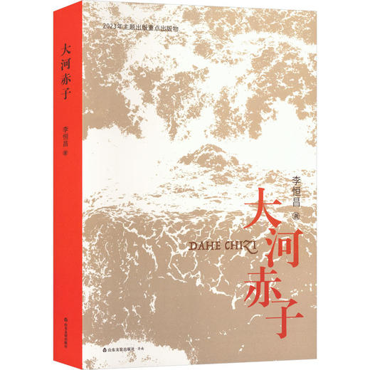 大河赤子 商品图0