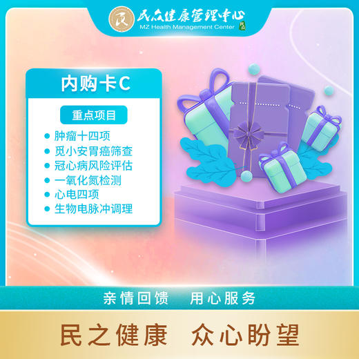 【2025年内购卡C】 福利超值体检 亲情回馈 员工内购体检卡 商品图0
