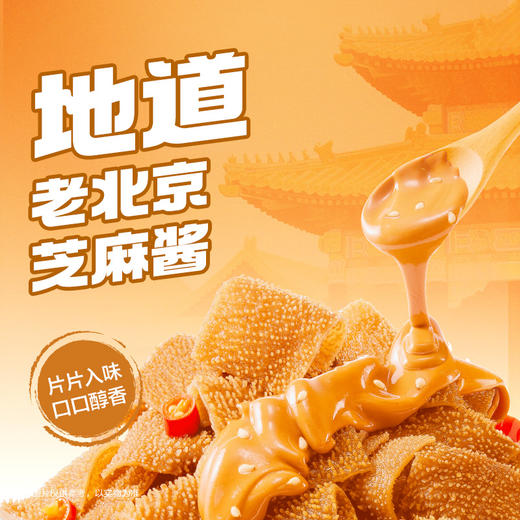 卫龙 魔芋爽 麻酱味 15g/小袋 商品图1