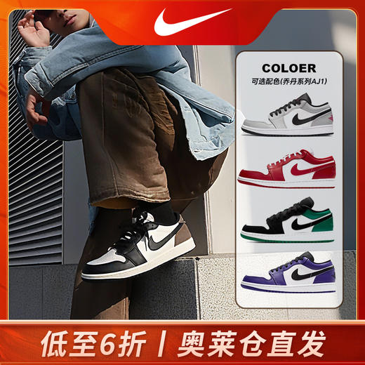 【低至6折丨奥莱仓直发】耐克/NIKE -Air Jordan 1 乔丹系列AJ1系列男女运动鞋 商品图0