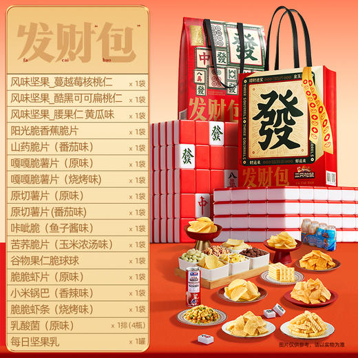 三只松鼠 经典坚果礼_发财包1350g 商品图9