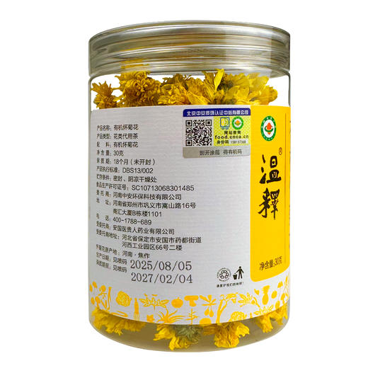 有机怀菊花 有机种值无农残无硫烘焙30克/瓶【京东快递送货上门】 商品图12