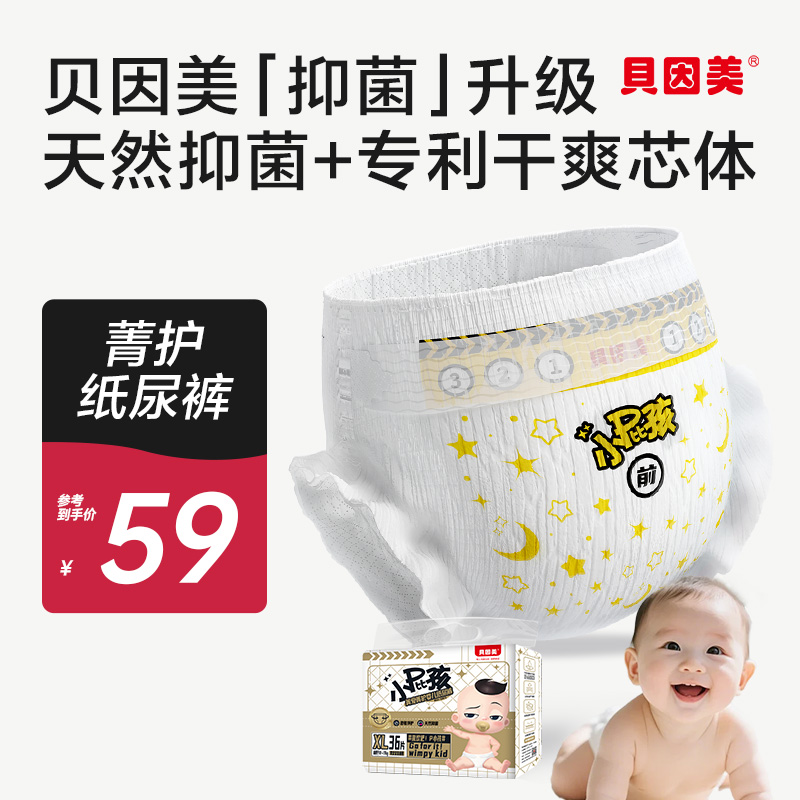 贝因美小屁孩全新升级菁护系列纸尿裤/学步裤（干爽、透气、超薄）