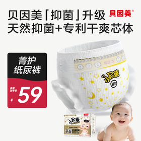贝因美小屁孩全新升级菁护系列纸尿裤/学步裤（干爽、透气、超薄）