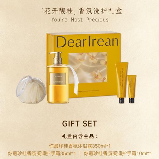 秋季限定！Dr独特艾琳花开馥桂香氛礼盒沐浴露护手霜七夕礼物教师节中秋节男女伴手礼物正品 商品图1