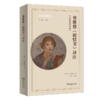 奥维德《拟情书》译注(奥维德译注集) 商品缩略图0