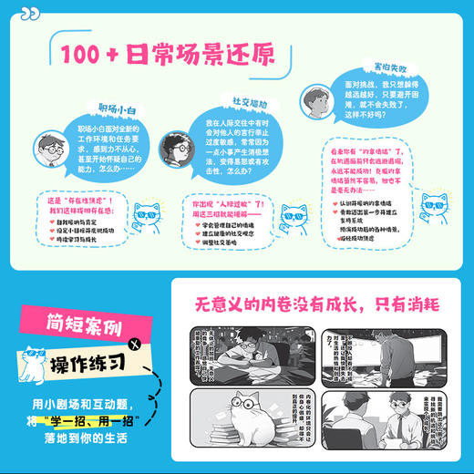 停止内耗！60篇心理学漫画教你破局重生 心理学书籍漫画人际心理学漫画人性心理学个人成长职场交往 商品图2